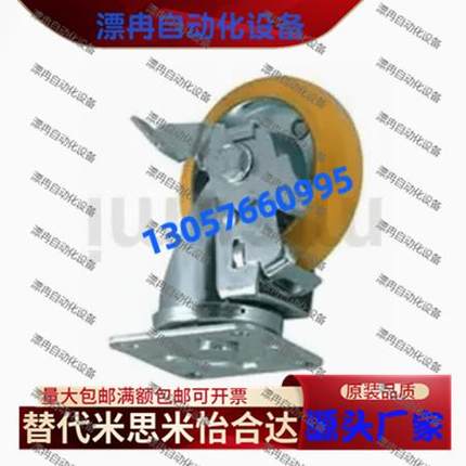 同米斯米 防静电脚轮 STC系列 带挡块万向型 STC-100VSES-2