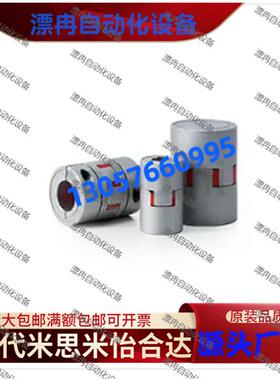 联轴器STARFLEX ALS-RALS-014 030 040 055 065 080-R替代米斯米