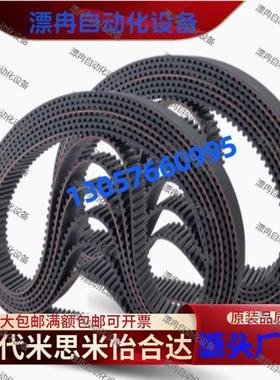 同步带 经济型 开口带 S3M/S5M/S8M型 C-HTBO-S3M060-40/