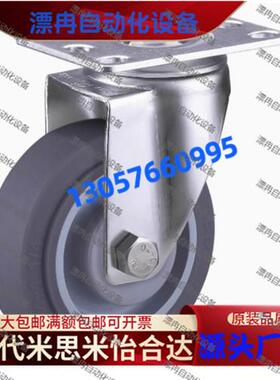 同米斯米 脚轮 轻型/TPR脚轮/万向型/带刹车C-LWSTB75/90/125-T