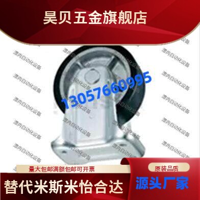 同米斯米 脚轮 重型固定脚轮（无挡块）K-557Y-100