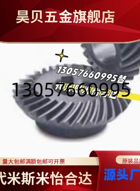 KHK完成螺旋锥齿轮MBSA2.5-2040L/MBSB3-3020R 原齿轮工业