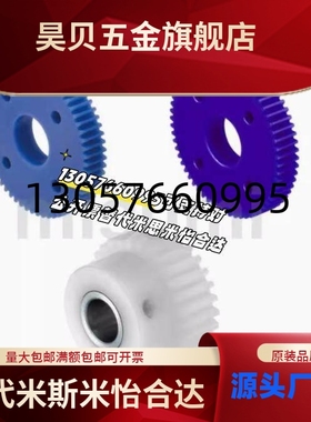 树脂直齿轮 压力角20 GEABM0.5 GEABMT-15-8-K-[3-5米斯米