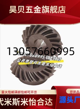 MMSA1-20L/MMSB1-20R原装日本小原齿轮KHK完成螺旋型等径圆锥齿轮