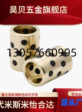 怡合无油衬套达 OFK03/04-d5/8/10/12/16/20/30-L8/15/16/20