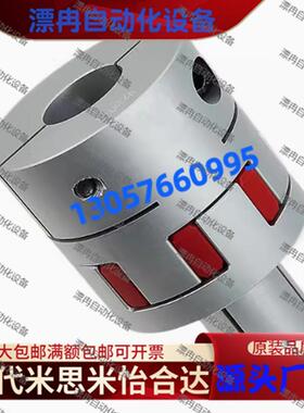 心轴联轴器梅花式 DEP21-D2025 30 40 55 65-d4 5 6 6.35 7 8 ~38