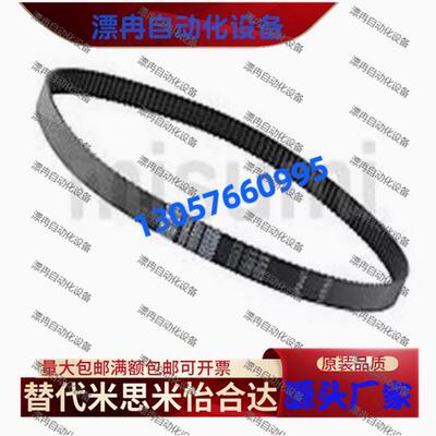 替代米斯米同步带高扭矩同步齿形带HTBNV1000/975/890...-S5M-150