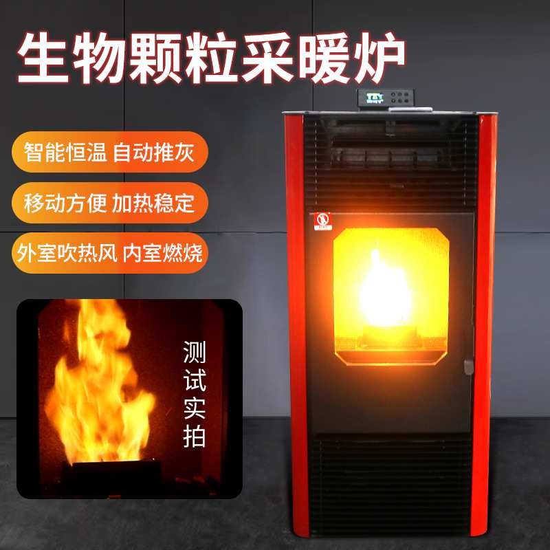 新型全自动生物质颗粒取暖炉冬季农村室内无烟家用烧木材采暖炉子