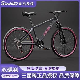 三丽鸥库洛米山地自行车女款变速男生双碟刹青少年减震中学生单车