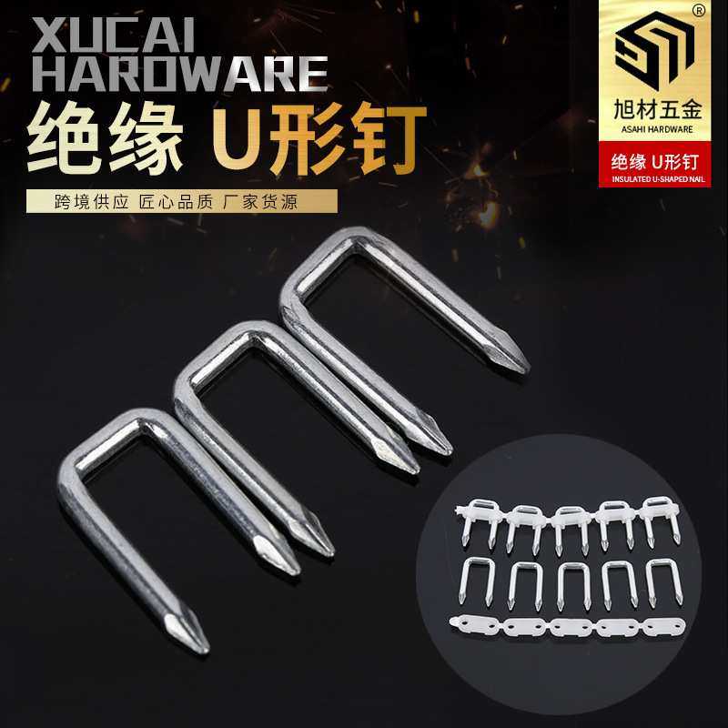 厂家货源Q195钢材+PVC绝缘U型钉U形钉支持外贸订单绝缘镀锌现货