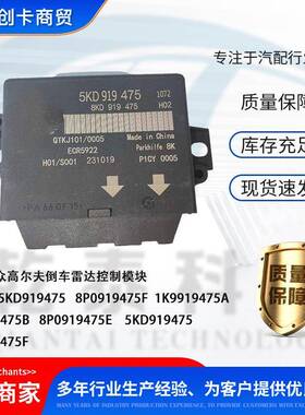 汽车配件适用倒车雷达控制模块5KD919475 8P0919475F 1K9919475A