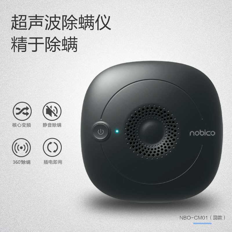 代发诺比克智能家用沙发床上超声波除螨仪 宠物猫狗除螨虫机器