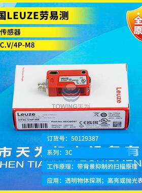 原装德国LEUZE劳易测光电传感器HT3C.V/4P-M8 HT3C/4P-200-M12