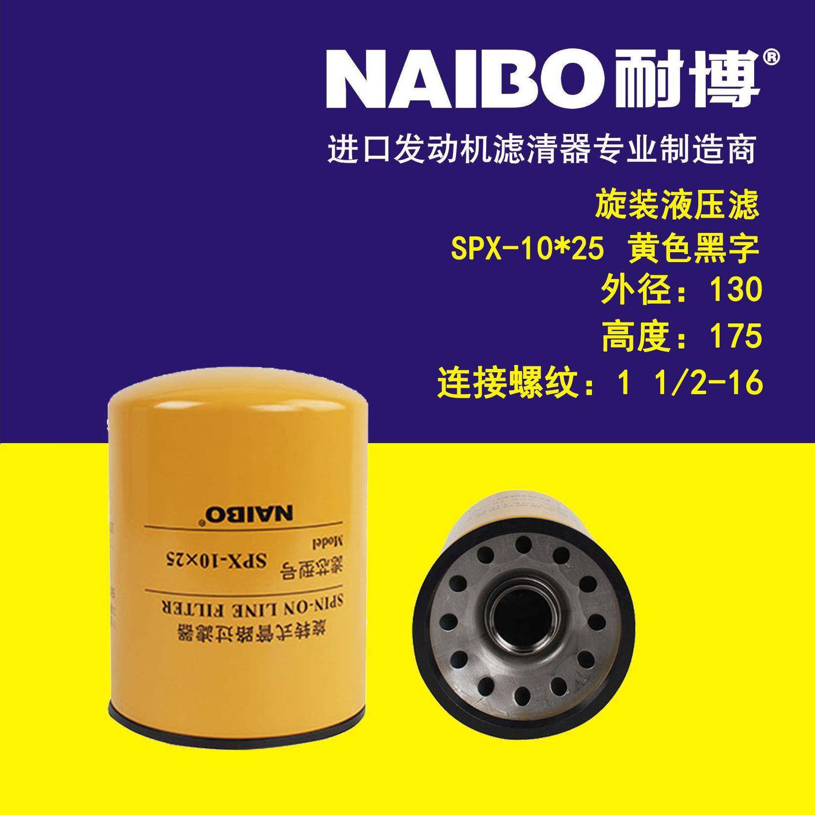 SPX-10*25 黄色黑字 液压滤