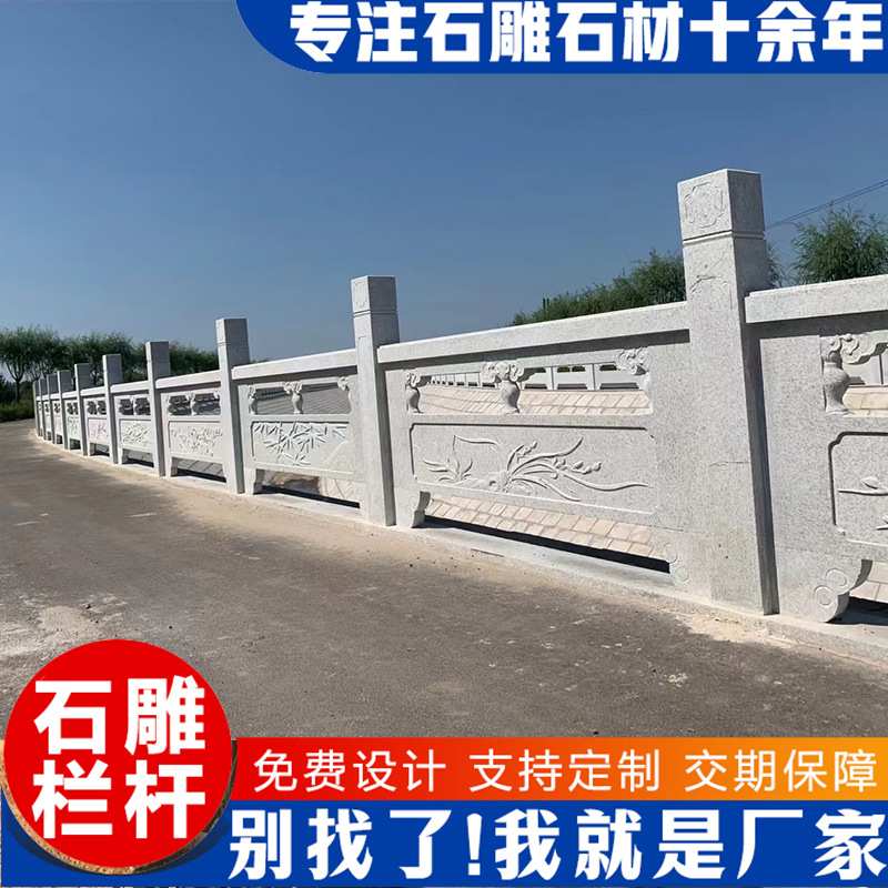 河道青石花岗岩护围栏石栏杆 大桥石扶手浮雕石栏板 芝麻白石栏杆
