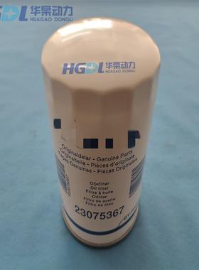 机油旁通滤清器23075367适用沃尔沃TWD1652GE/TWD1653GE/TWD1663G