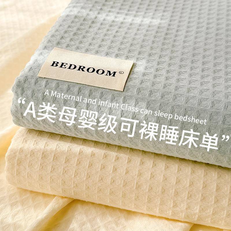 A类华夫格纯棉床单单件100全棉单人榻榻米加厚被单三件套四季通用