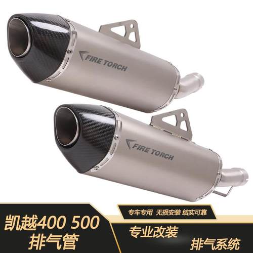 FIRE TORCH适用于摩托凯越500X改装排气管ZF400 500GY单摇臂排气