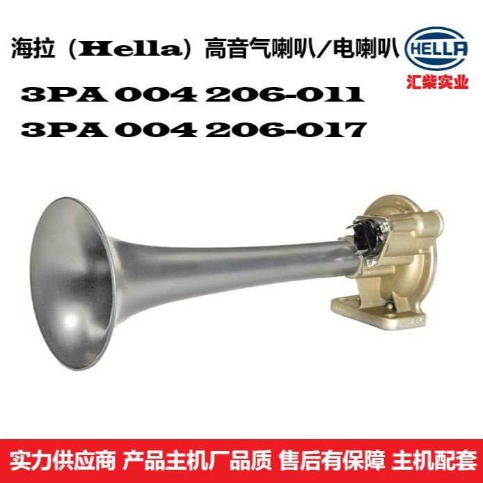 厂家直供德国海拉进口 客车 货车气喇叭 卡车 高音 琴声气喇叭