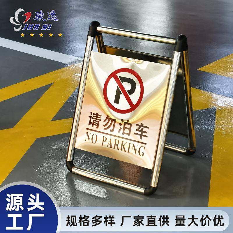 商场加厚停车牌泊车告示警示牌专用车位禁止停车折叠小心地滑标识