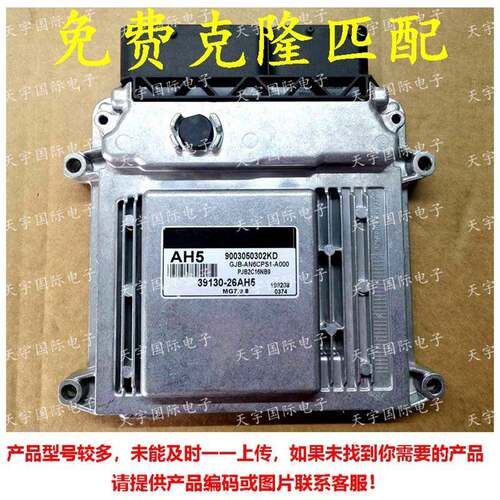 适用于现代悦动电脑板ECU 39130-26AH5 AH5 MG7.9.8 39130 26AH5