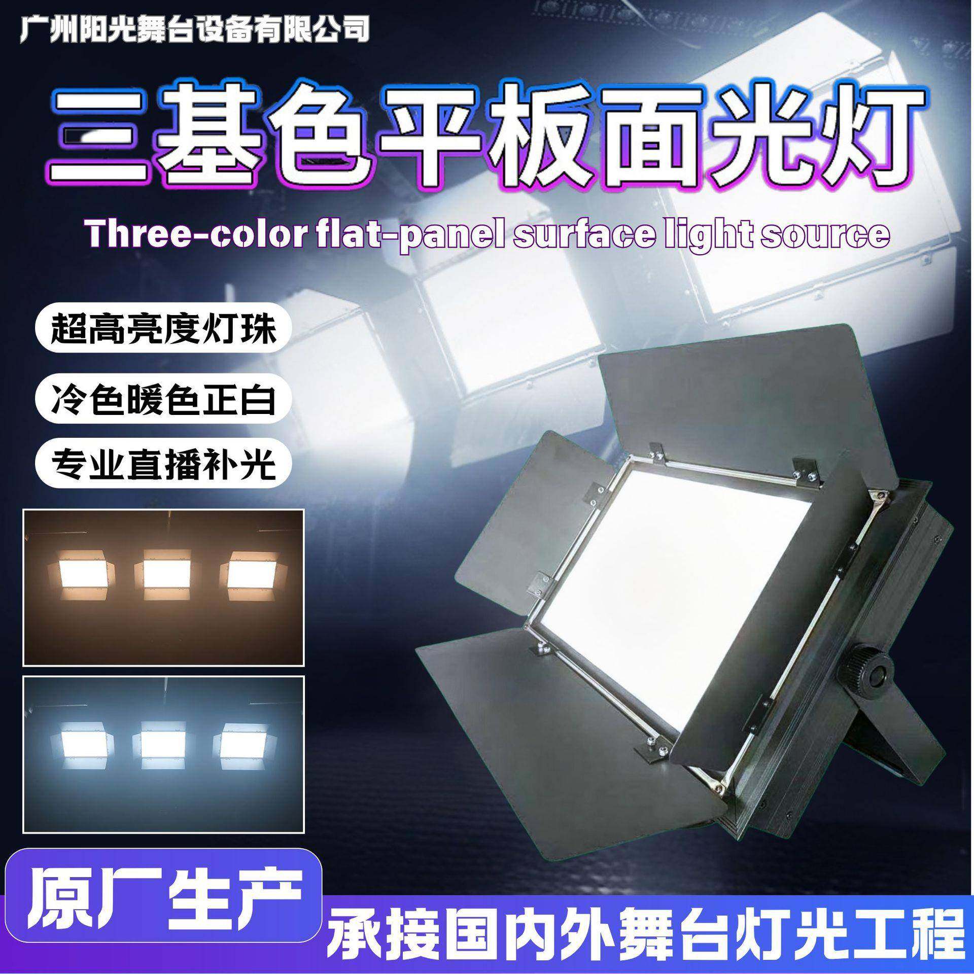 LED三基色面光灯直播间会议室平板补光灯舞台演出高亮度柔光灯