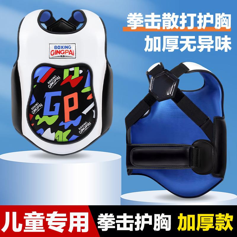 儿童拳击护胸甲散打搏击加厚护具肚子男女小孩格斗专业比赛训练腹