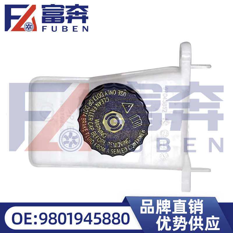 9801945880适用标致308S 新308 408刹车油壶制动油壶