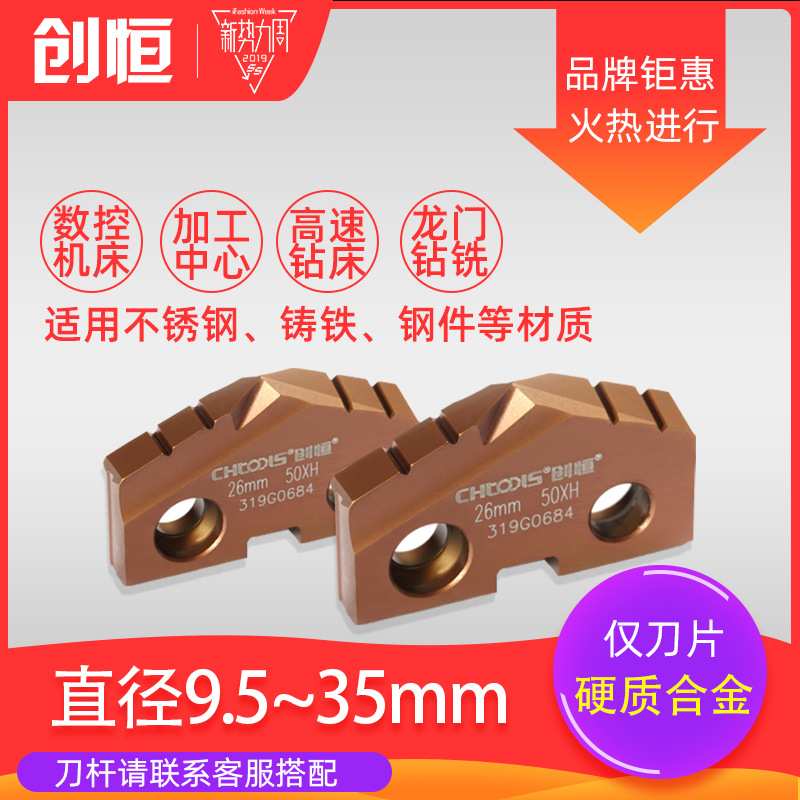 创恒原装数控50XH可换刀片钻头内冷钻高精度耐磨硬质合金铲钻刀片