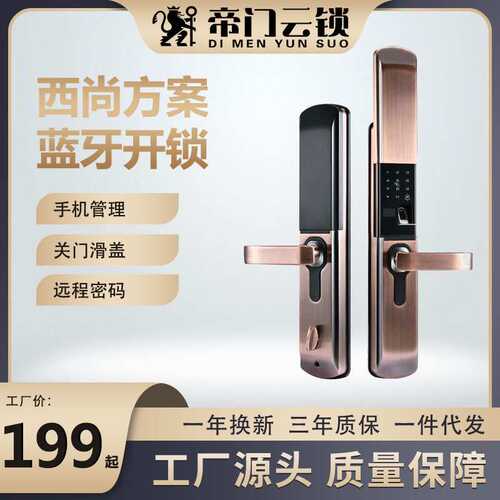 帝门DD5 自动滑盖指纹锁智能锁家用蓝牙出租开锁公寓防盗门电子锁