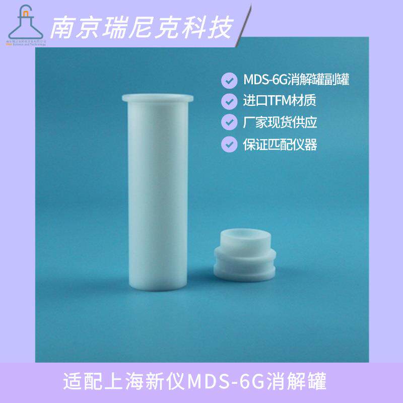 适配MDS-6G微波消解管标准罐主控管消解罐支架MP-100温度传感器