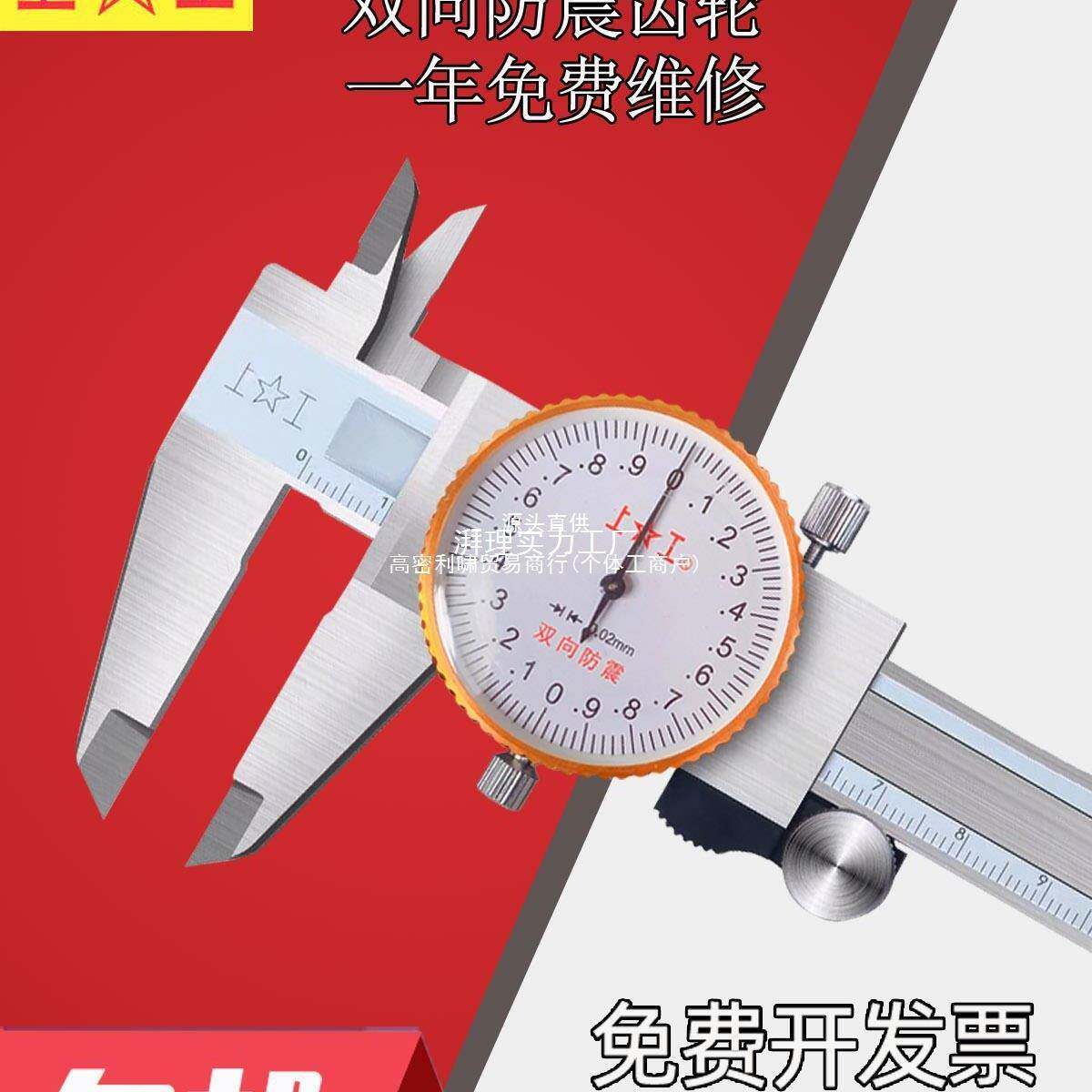 上工带表卡尺0-150不锈钢代表游标卡尺0-200高精度卡尺300MM精量