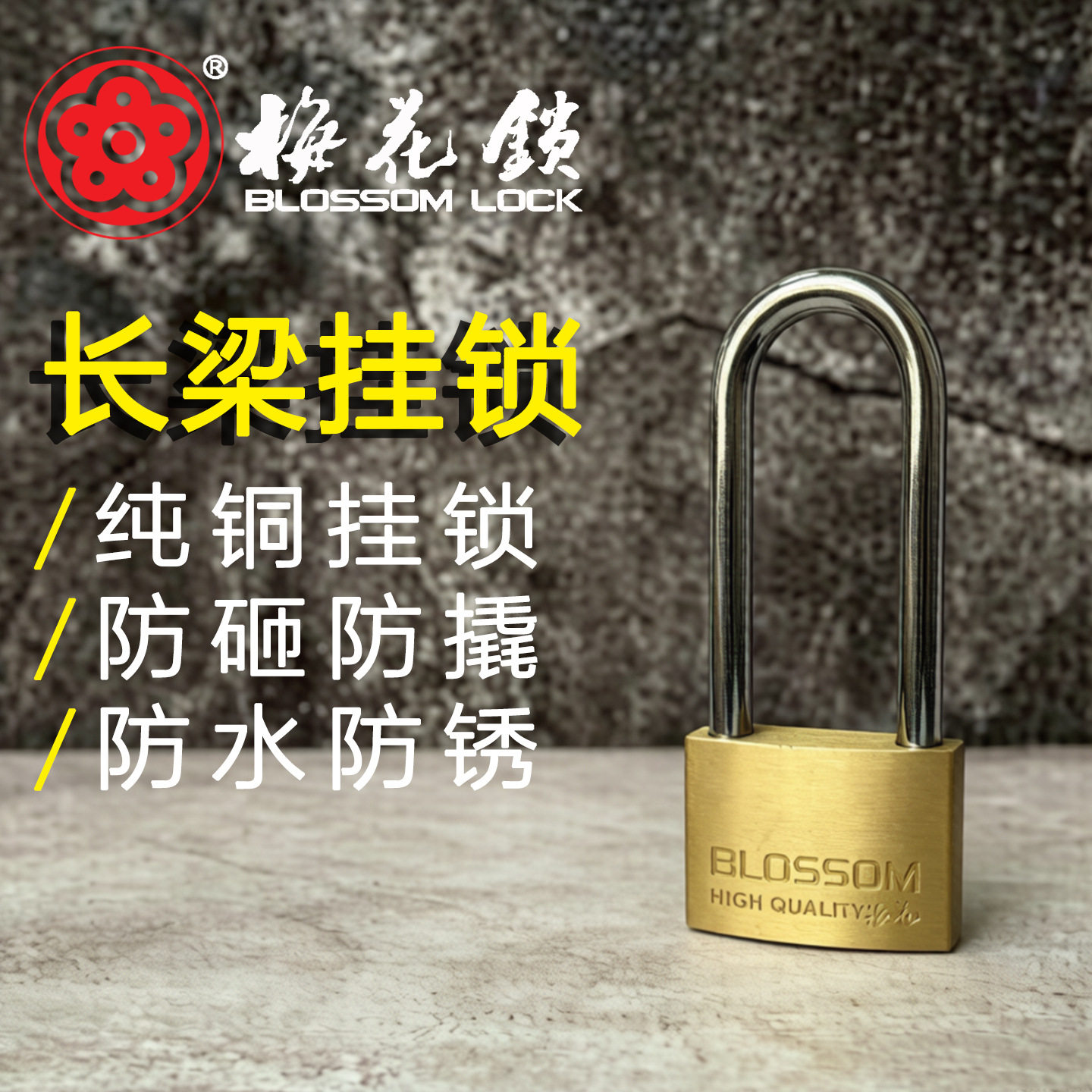 梅花弧形铜锁铜锁芯纯铜锁身加长长梁挂锁柜门大门仓库门55Lmm
