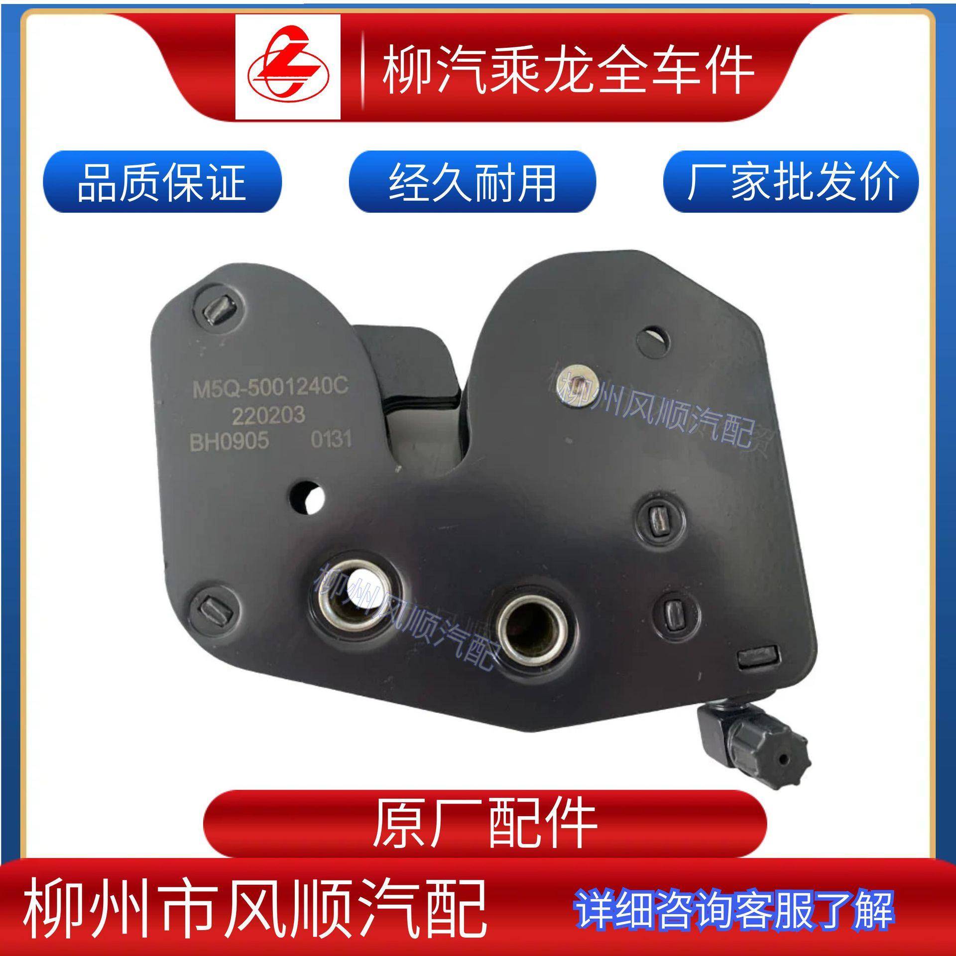 乘龙霸龙货车全车零配件车身驾驶室原厂后悬液压锁M5Q-5001240C
