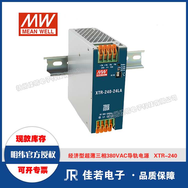明纬（MEANWELL）XTR-240三相380VAC转直流  12V/24V/36V/48V