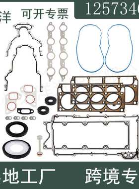 LS气缸盖垫圈套件适用于雪佛兰LS1 LS6 LQ4 LQ9 4.8 5.3 5.7 6.0L