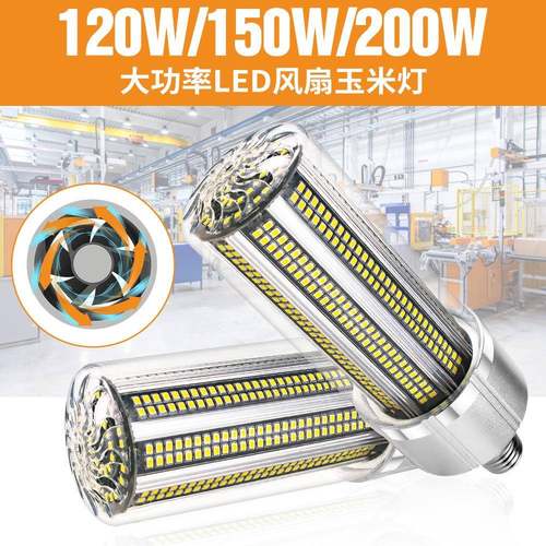 跨境led玉米灯2835风扇散热大功率灯泡80W100W120W150W200W玉米灯