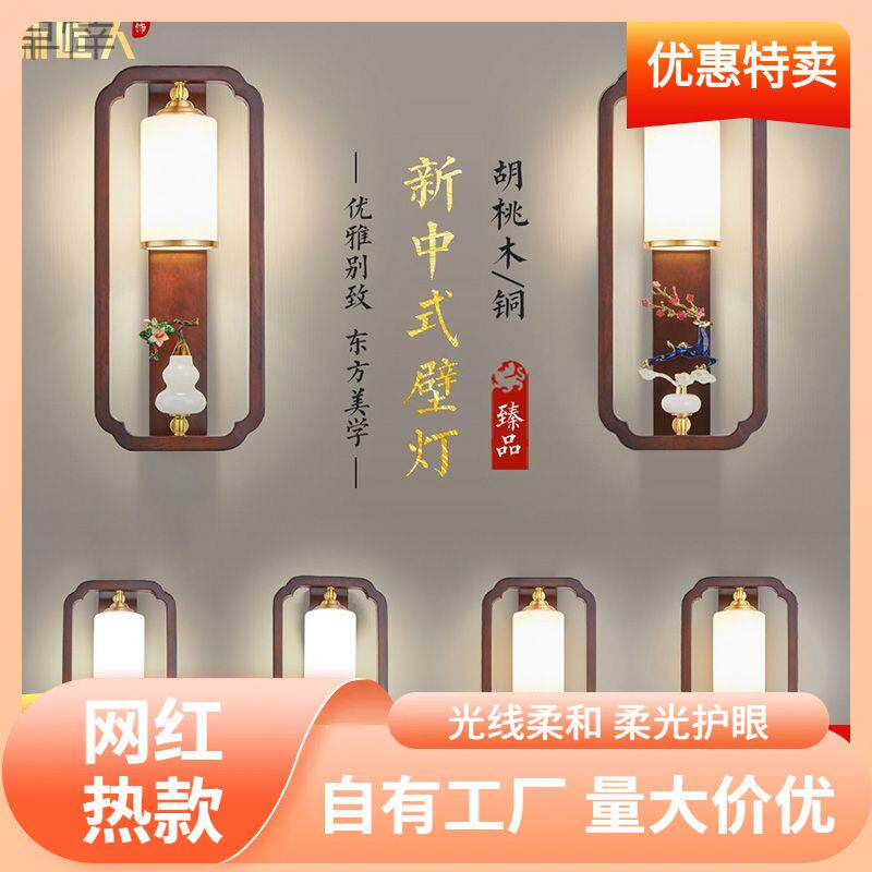 s%新中式壁灯胡桃木主卧室床头灯酒店包厢客厅玄关楼梯墙新款壁灯