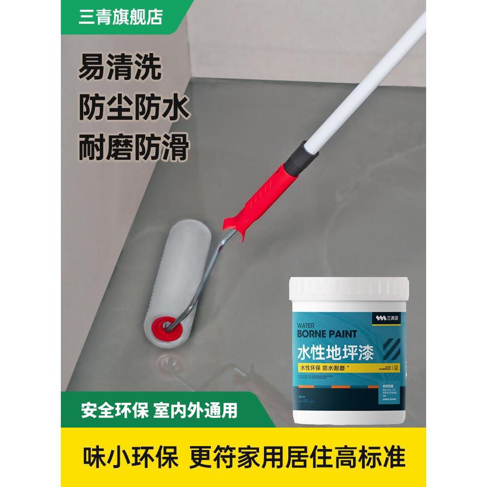 三青漆地坪漆水泥地面漆室内室外家用水性地板漆防水耐磨地漆