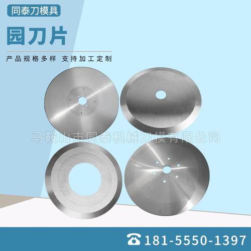 厂家直销圆刀片 精密合金圆刀片 分切机钨钢圆形刀片