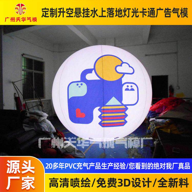 广州气球厂家2米直径白色发光空飘气球,升空广告大气球