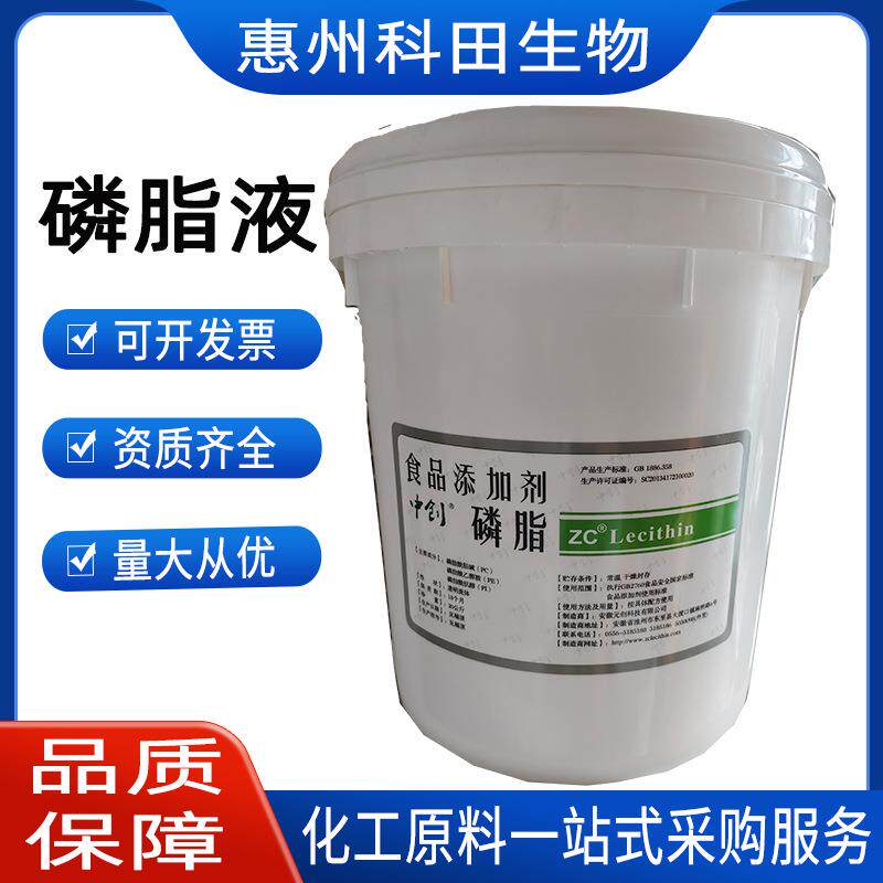 现货液体磷脂食品级乳化剂营养强化剂20kg每桶欢迎咨询中创磷脂