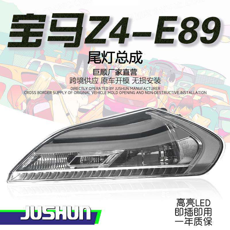 适用于09-16款宝马Z4尾灯总成E89改装黑白款LED行车灯转向警示灯