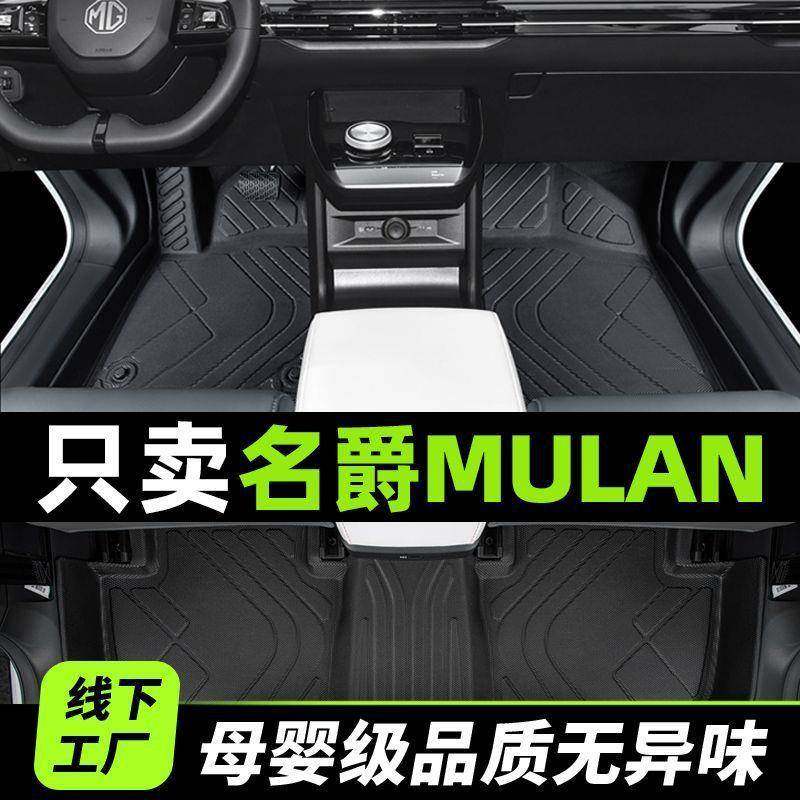 适用名爵木兰MG4ev脚垫全包围汽车2023款用主驾驶tpe丝圈地毯