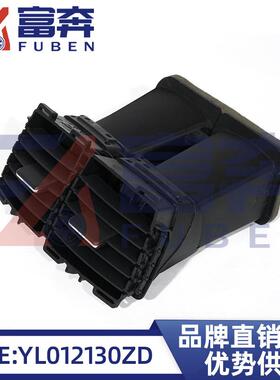 YL012130ZD适用雪铁龙标致508L副仪表板出风口