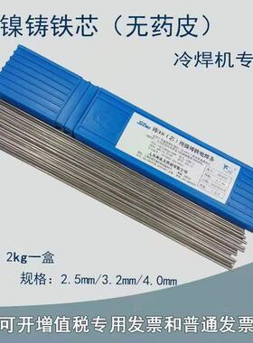 上海斯米克铸Z3082.5/3.2mm生铁电焊条Z408纯镍铸铁焊条