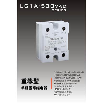 LONSNTE蓝石固态继电器LG1A5335DS单相35A交流380VAC重载530V600V