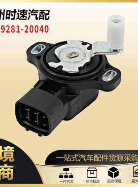 89281-20040 适用于2000-2014丰田RAV4汽车零配件油门踏板传感器