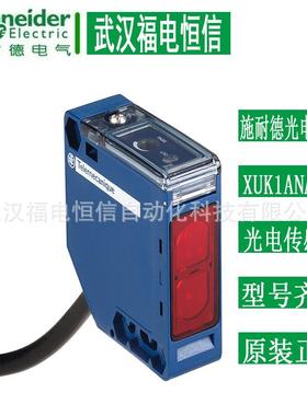 Telemecanique 反射式光电开关XUK1ANANL2 XUK1ANBNL2光电传感器