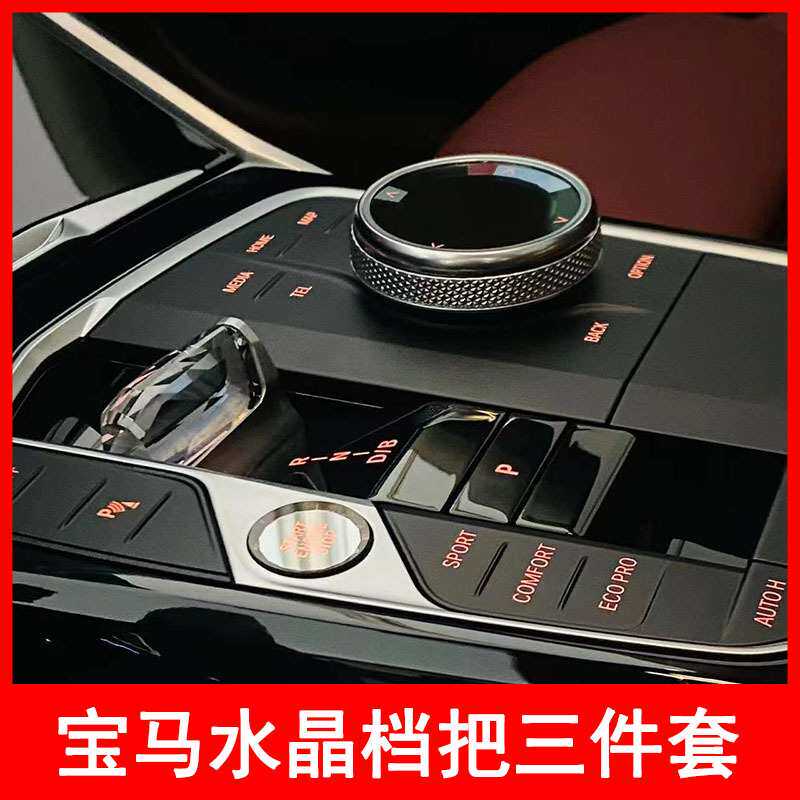 适用宝马新3系5系6GTX3X4X5i3ix3宝马水晶档把排挡三件套旋钮改装
